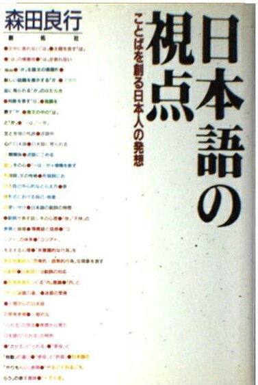 楽天市場】創拓社出版 日本語を外国人に教える日本人の本/創拓社出版 