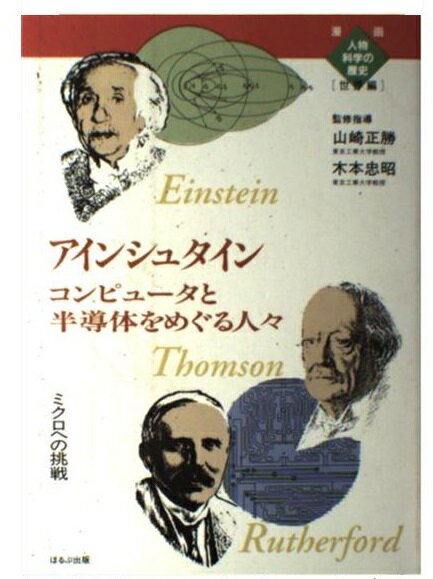 【絶版希少本11冊セット】漫画人物科学の歴史 絶版希少本11冊セット】漫画人物科学の歴史 絶版希少本11冊