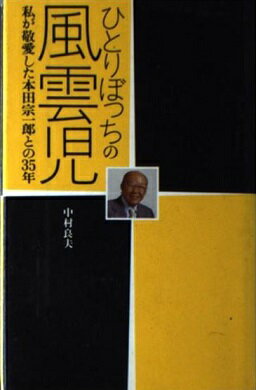 楽天市場】かんき出版 「長」と「副」の研究 本田宗一郎と藤沢