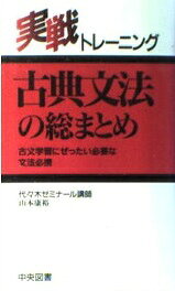 楽天市場】筑摩書房 詳説古典文法 改訂版/筑摩書房/井島正博 | 価格