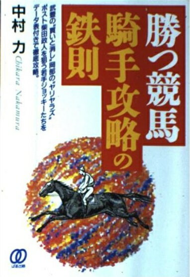 【中古】 オッズで読める競馬必勝の法則/ぱる出版/矢田部公敬 オッズで読める競馬必勝の法則 | 矢田部 公敬 |本 | 通販 | Amazon