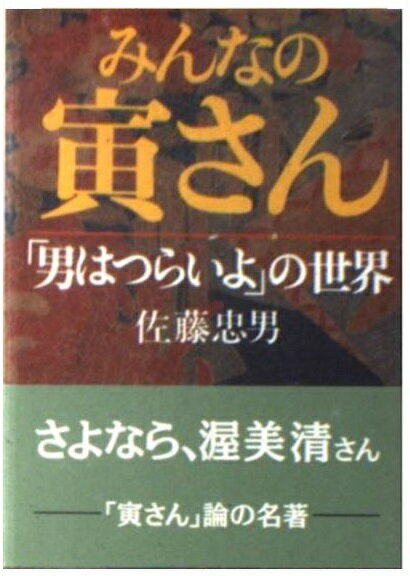 【中古】 日本記録映像史/評論社/佐藤忠男（映画・教育評論家） 0c10.jpg?1
