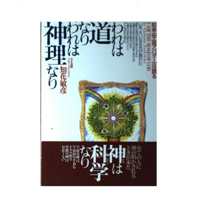 悠かなる虚空への道　高藤聡一郎 悠かなる虚空への道 | 高藤 聡一郎 |本 | 通販 | Amazon