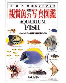 熱帯魚・水草3000種図鑑　新品同様・絶版品・値引き交渉不可 Amazon.co.jp: 熱帯魚・水草3000種図鑑 : 本