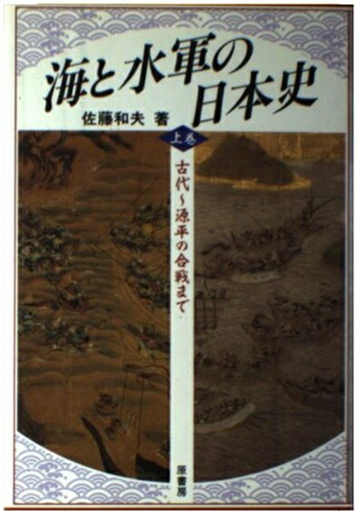 楽天市場】原書房 日本軍人の死生観/原書房/長嶺秀雄 | 価格比較