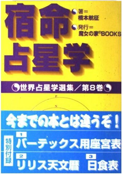 増補版 21世紀占星天文暦 ニール・F・マイケルセン 魔女の家BOOKS 増補版 21世紀占星天文暦 ニール・F・マイケルセン 魔女の家
