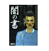 楽天市場】講談社 安倍晴明秘伝まじない術「光の書」 運を呼び込み