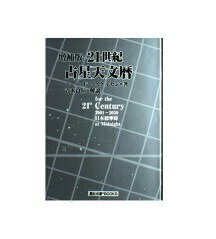 楽天市場】地方・小出版流通センター 日本占星天文暦完全版/魔女の家