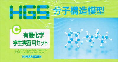 楽天市場】丸善 HGS分子構造模型B型セット 有機化学研究用/丸善
