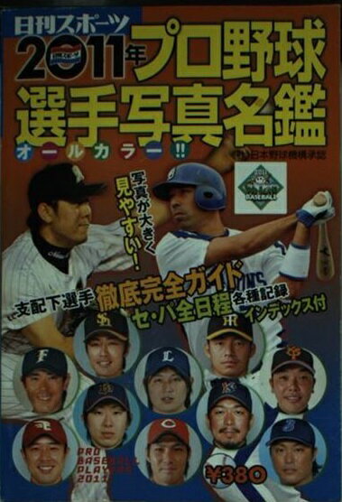 楽天市場】日刊スポーツ出版社 プロ野球選手写真名鑑 2000年