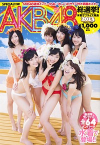 楽天市場】集英社 AKB48総選挙！水着サプライズ発表 2014