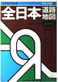 ＪＡＦル-トマップ全日本 １／２０万/ＪＡＦメディアワ-クス/日本自動車連盟（大型本） 楽天市場】JAF出版社 JAFルートマップ全日本 1／20万