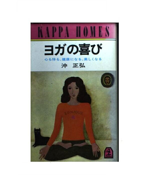 楽天市場】現代書林 心を癒すマントラヨガ入門 聖なる「音」が拓く