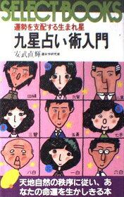 楽天市場】明治書院 現代九星占い 新訂/明治書院/井田成明 | 価格比較