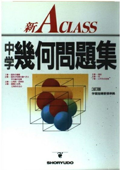 楽天市場】昇龍堂出版 新A class英語基本文型問題集/昇龍