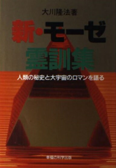 Amazon.co.jp: 発展思考 (OR books) : 大川 隆法: 本