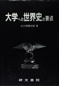 未使用　大学への数学　B 藤田宏　他　研文書院 未使用 大学への数学 B 藤田宏 他 研文書院