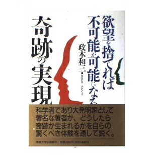 「この世に不可能はない」 政木 和三 帯付き 楽天市場】サンマーク出版 この世に不可能はない/サンマ-ク出版