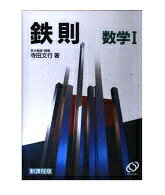 楽天市場】旺文社 鉄則確率・統計/旺文社/寺田文行 | 価格比較 - 商品