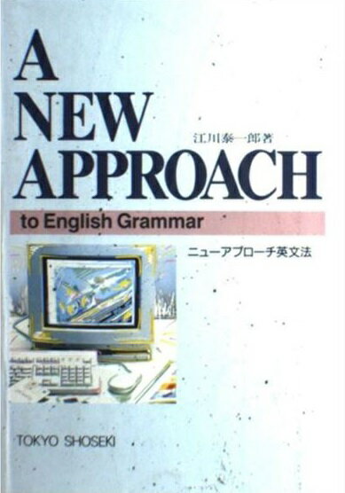 楽天市場】東京書籍 ニューアプローチ英文法 A New
