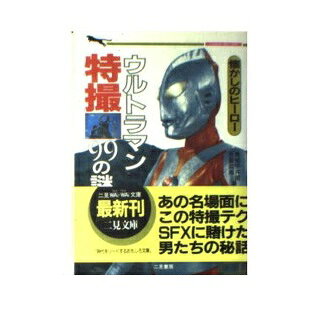 楽天市場】ポプラ社 シン・ウルトラマン空想特撮映画