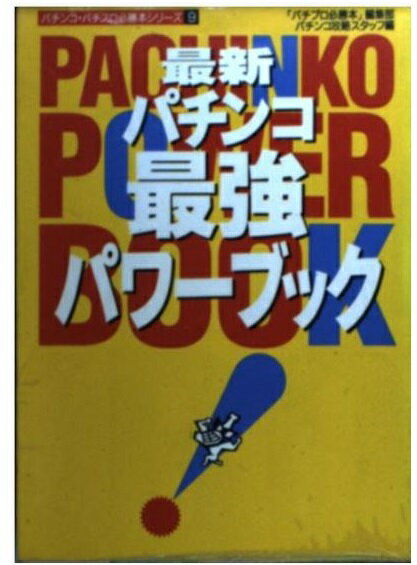 【中古】 ねこプロ流パチンコ必勝スタイルＶ/双葉社/浅井美恵子 ねこプロ流パチンコ必勝スタイルV パチンコ攻略マガジン攻略