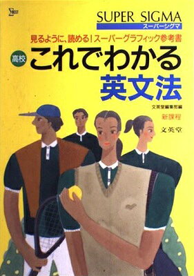楽天市場】旺文社 教師のためのロイヤル英文法/旺文社/綿貫陽 | 価格