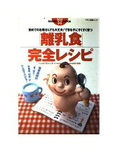 楽天市場】デンタルダイヤモンド社 実践！離乳食・幼児食指導の