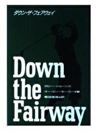 Ｄｏｗｎ　ｔｈｅ　ｆａｉｒｗａｙ 〔新装版〕/小池書院/ロバ-ト・タイア・ジョ-ンズ