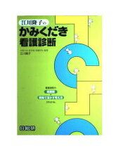 楽天市場】日総研出版 岡部恵子の心くばりの看護管理/日総研出版/岡部