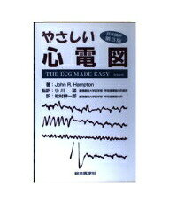 楽天市場】西村書店（新潟） ER心電図の超速診断 救急現場で初心者