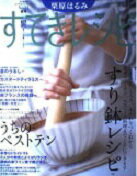 すてきレシピ ２４/扶桑社/栗原はるみ