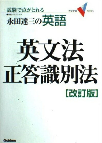 楽天市場】旺文社 よくわかる英文法 再訂新版/旺文社/小川芳男