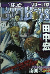 楽天市場】少年画報社 BADBOYS広島最強大家族編/少年画報社