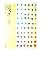 楽天市場】三省堂 精選現代文B学習課題ノート 改訂版/三省堂/三省堂