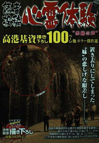 楽天市場】少年画報社 読者投稿心霊体験 20（冥界からの着信音