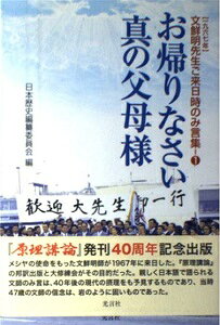 楽天市場】光言社 御旨の道 真のお母様のみ言/光言社/世界平和統一家庭