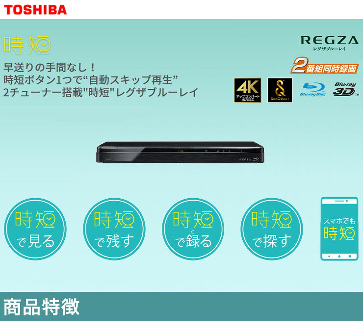 楽天市場】東芝 東芝 ブルーレイディスクレコーダー レグザブルーレイ