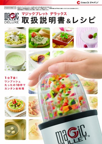 ショップジャパン マジックブレット デラックス ブラック(1セット)