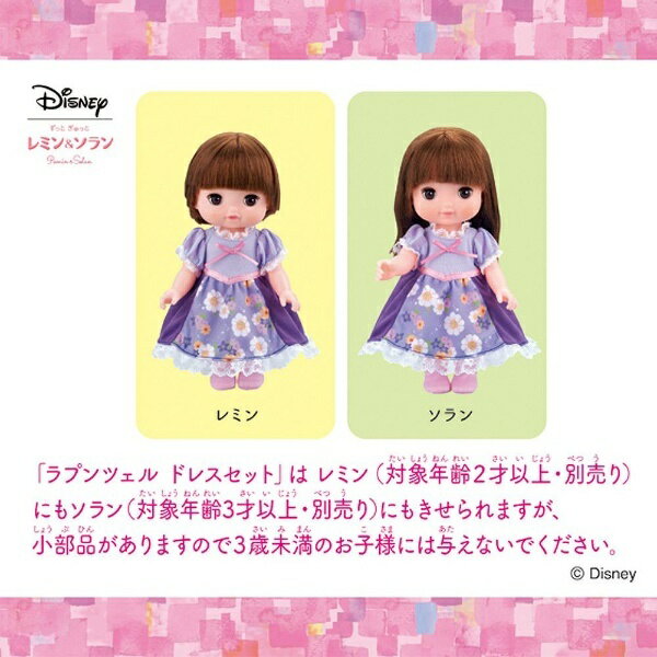 楽天市場】バンダイ レミン＆ソラン エルサ ドレスセット アナと雪の