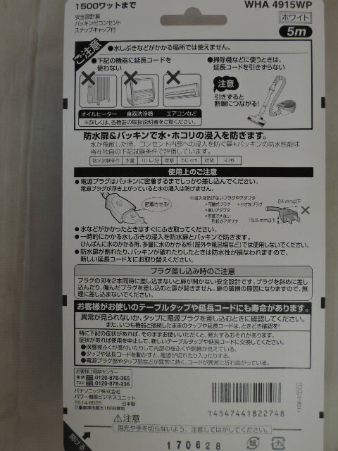 Panasonic　延長コード  WHA4915WP