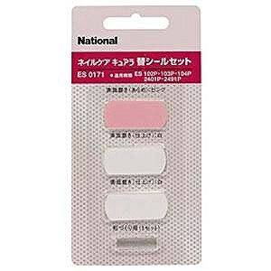 ネイルケアキュアラ用 替えシールセット ES0171(1セット)