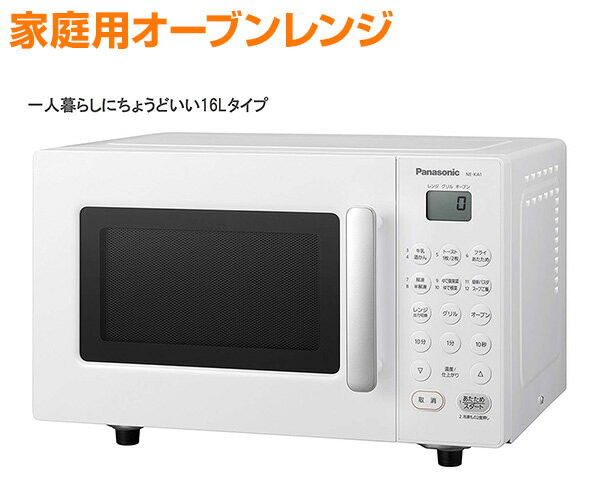 パナソニック　オーブンレンジ　NE-KA1-W 23年製　16L ヘルツフリー Amazon | パナソニック オーブンレンジ 電子レンジ 16L シンプル