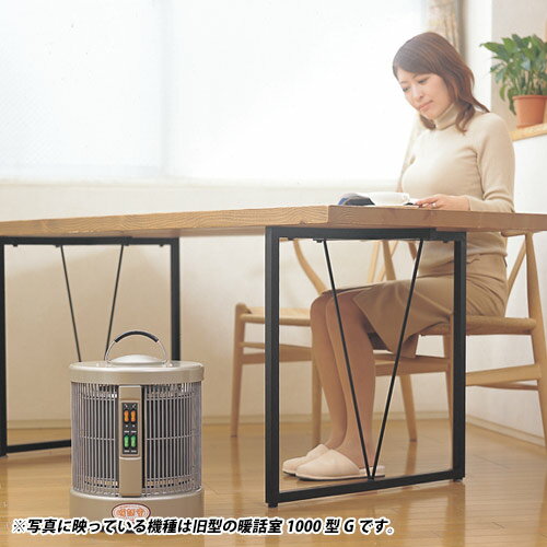 RCS 暖話室 1000型H ベージュ(1台)