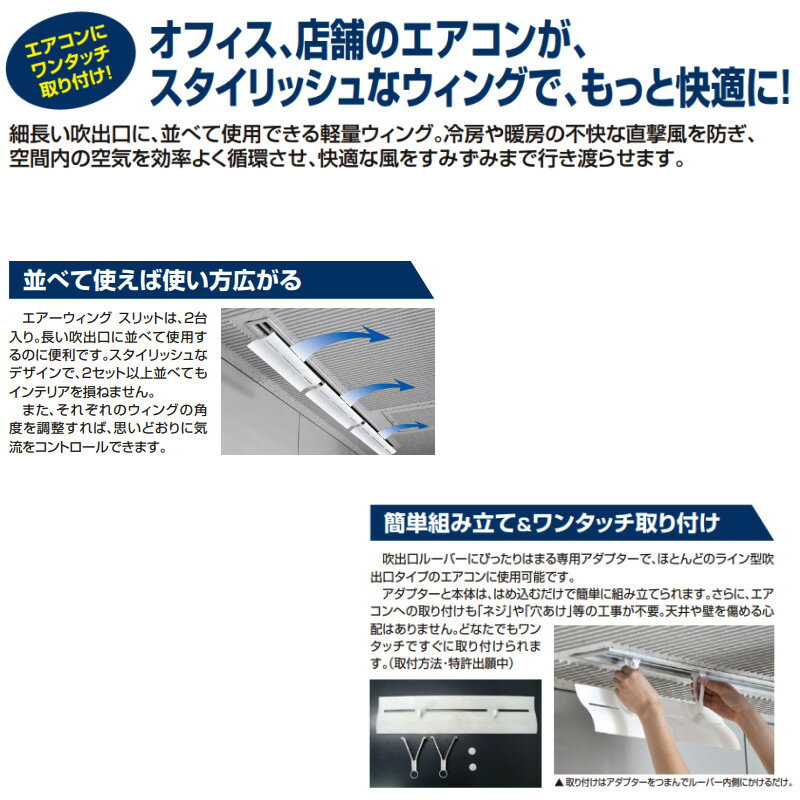 エアーウィング スリット(2台)