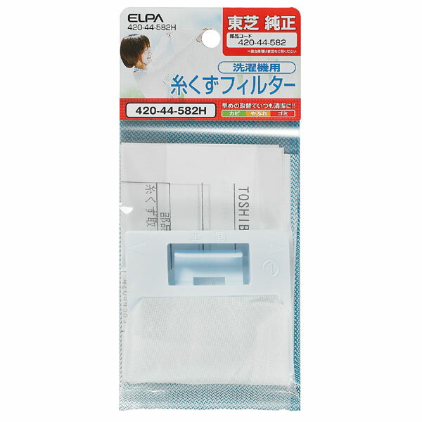 楽天市場】朝日電器 エルパ(ELPA) 洗濯機用 糸くずフィルター 東芝用