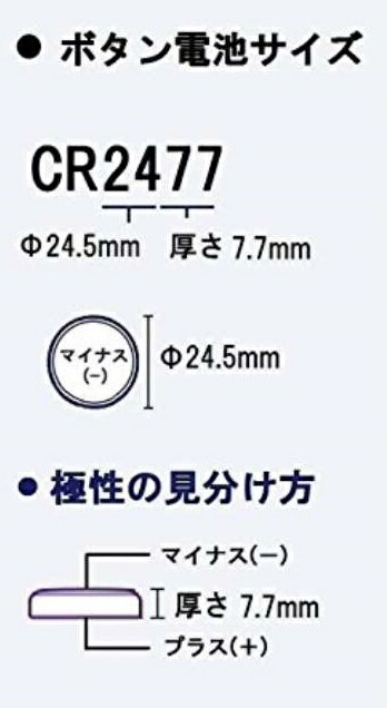 パナソニック リチウム電池 CR2477(1コ入)