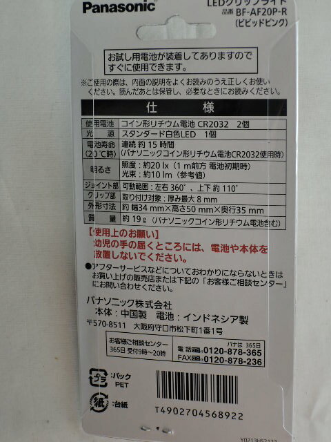 LEDクリップライト ビビッドピンク BF-AF20P-R(1コ入)