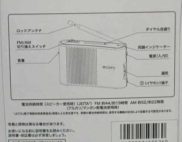 楽天市場】ソニーグループ ソニー FM／AMハンディーポータブルラジオ