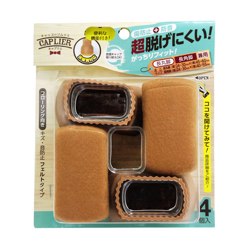 家具のスベリ材CAP ソフト長丸角 長丸・長角脚兼用 Cwe-015F ライトブラウン(4コ入)
